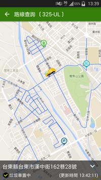 全國垃圾通 截图 6