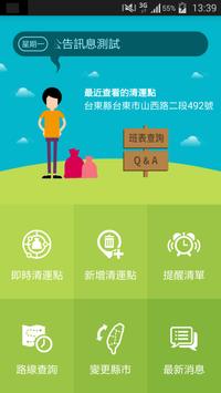 全國垃圾通 截图 8
