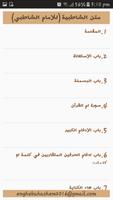 متن الشاطبية بصوت الشيخ ايمن ر screenshot 1