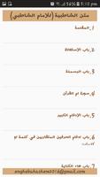 برنامه‌نما متن الشاطبية بصوت الشيخ ايمن ر عکس از صفحه