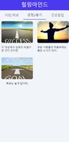 힐링마인드 - 위로 한마디, 용기 한마디, 힐링명상 Screenshot 2