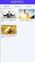 성공마인드 -  인생글, 좋은글, 명언, 성공최면 Screenshot 1