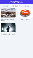 성공마인드 -  인생글, 좋은글, 명언, 성공최면 Screenshot 2