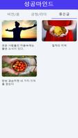성공마인드 -  인생글, 좋은글, 명언, 성공최면 Screenshot 3