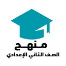 كتب و مذكرات ثانية الاعدادي APK