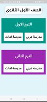 اولي ثانوي جميع المواد 2025 gönderen