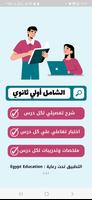 اولي ثانوي جميع المواد 2025 Ekran Görüntüsü 2