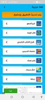 الشامل اولي ثانوي 2024 ảnh chụp màn hình 2