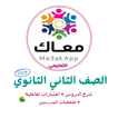 الشامل تانية ثانوي 2024
