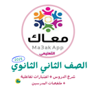 الشامل تانية ثانوي 2024 ícone