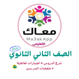 الشامل تانية ثانوي 2024 biểu tượng