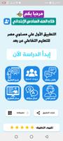 الشامل تالتة ثانوي 2024 Ekran Görüntüsü 1