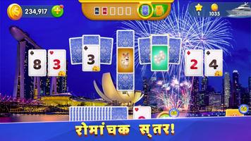 सॉलिटेयर गेम: Solitaire Travel स्क्रीनशॉट 2