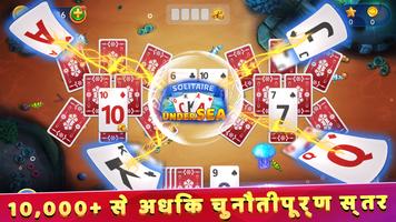 सॉलिटेयर (त्यागी): ओशन एडवेंचर स्क्रीनशॉट 2