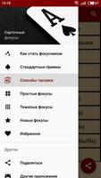 Фокусы с картами Screenshot 1