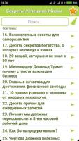 Секреты Успешной Жизни screenshot 1