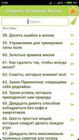 Секреты Успешной Жизни screenshot 2