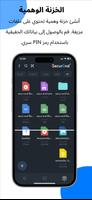 خزنة سحابية آمنة - SecurEnd تصوير الشاشة 2