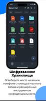 Облачное хранилище - SecurEnd постер