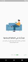 المكتبة الإسلامية постер