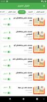 المكتبة الإسلامية скриншот 3