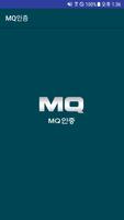 MQ인증 Affiche