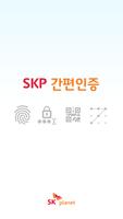 SKP 간편인증 Plakat