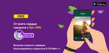 Ryn VPN - быстрый просмотр