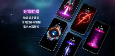 充電播放動畫