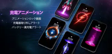 充電プレイアニメーション
