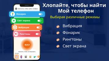 Найди мой телефон в ладоши постер