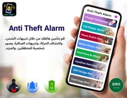 Anti-Theft Phone Alarm الملصق