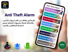 Anti-Theft Phone Alarm الملصق