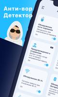 Противоугонная сигнализация постер