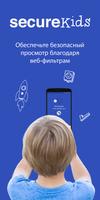 Kонтроль SecureKids скриншот 2