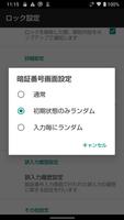 ロックアプリ capture d'écran 3