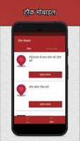 मोबाइल ट्रैकर हिंदी में पोस्टर