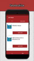 मोबाइल ट्रैकर हिंदी में स्क्रीनशॉट 1