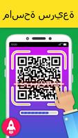 مجانا الروبوت QR الماسح الضوئي الملصق