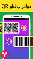مجانا الروبوت QR الماسح الضوئي تصوير الشاشة 1