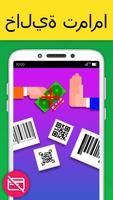 مجانا الروبوت QR الماسح الضوئي تصوير الشاشة 3