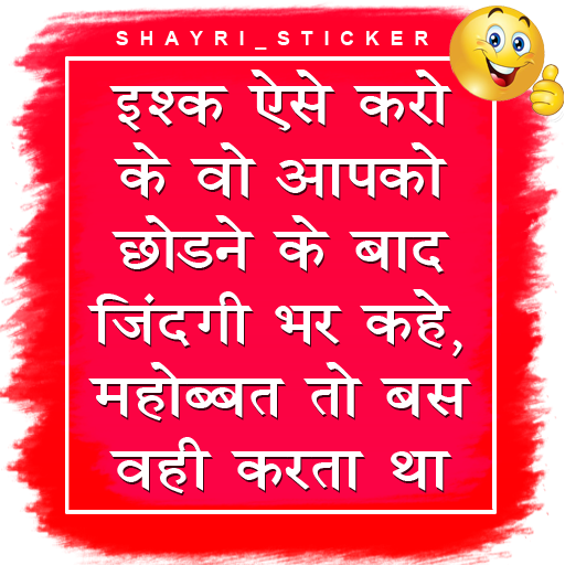Hindi Shayari Sticker 2022
