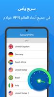 Secure VPN - وكيل فائق السرعة تصوير الشاشة 1