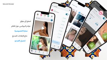 SecureX - متصفح الويب الخاص الملصق