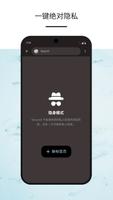 SecureX - 网络隐私浏览器 截图 2