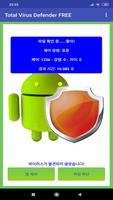 Total Antivirus Defender FREE 스크린샷 1