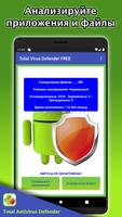Total Antivirus Defender FREE скриншот 1