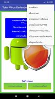 Total Antivirus Defender FREE ภาพหน้าจอ 2