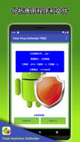 Total Antivirus Defender FREE 截圖 1