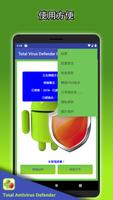 Total Antivirus Defender FREE 截圖 2